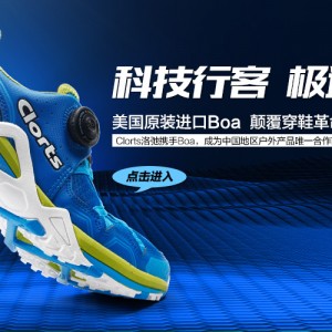 Clorts洛弛Boa变速户外鞋【CL SPEED风速】全球首发