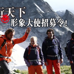 原Lonely Planet中国出版人叶孝忠加盟游谱旅行