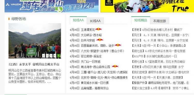 你的能量 超乎你想象 ――2015年红牛户外能量大型体验之旅 继续进行 ... ...