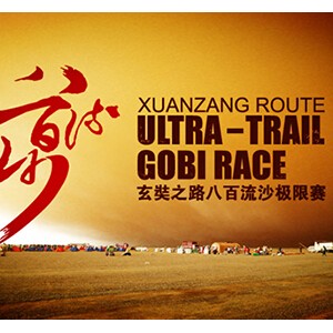 首届八百流沙极限赛3月1日开放全球报名