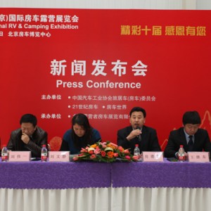 精彩十届 感恩有您 第十届北京房车展新闻发布会在京召开