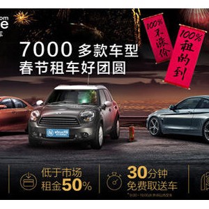 春运交通选择悄然生变 凹凸共享租车突起