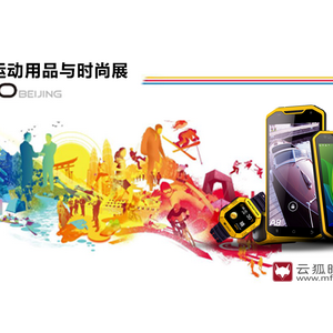 云狐与绿野网强强联手，强势登陆ISPO！