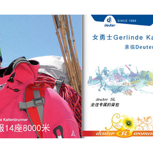 Deuter SL系列女性背包代言人Gerlinde亲临ISPO Deuter展位