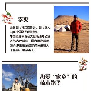 浪漫北海道-星野度假分享沙龙