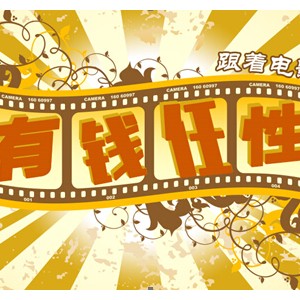 年末有钱任性，跟着2014十佳电影去游学