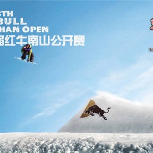 第十三届红牛南山公开赛预选赛即将开战