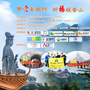 2015新年新开端，来东莞观音山为爱祈福