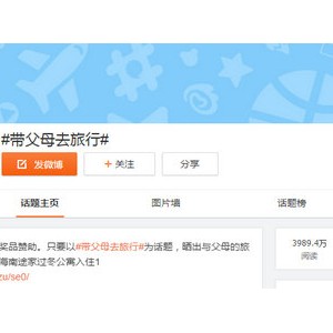 晒照片赢途家公寓，带父母旅行活动受热捧