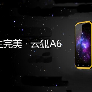 天生完美，云狐A6劲爆开售！