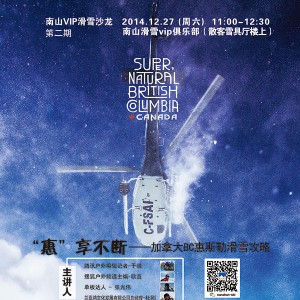南山VIP滑雪沙龙第二期：“惠”享不断――加拿大BC惠斯勒滑雪攻略 ...