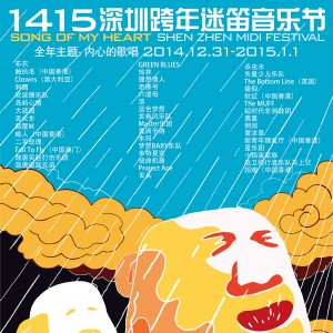 摇滚乐迷元旦扎堆狂欢 深圳迷笛成首选