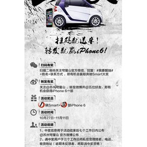 史上最土豪旅游景区 活动送奔驰Smart和三部iPhone6
