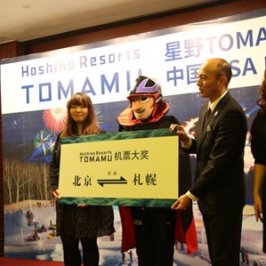 星野集团及星野TOMAMU度假村中国区GSA公司成立