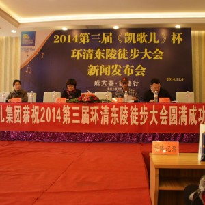 “凯歌儿杯”第三届清东陵徒步大会――用脚步丈量历史