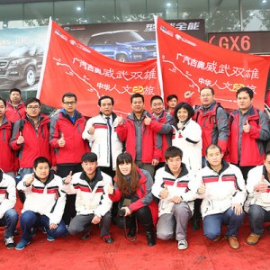广汽吉奥探寻中华人文之旅发车仪式在西安举行(1)