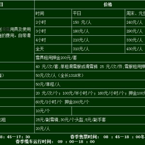 渔阳滑雪场14-15雪季价格
