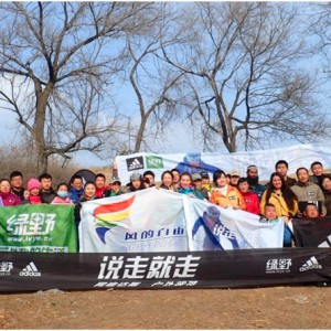 阿迪达斯户外#说走就走#主题活动第五站―傲闯寒冬长春圆满结束 ...