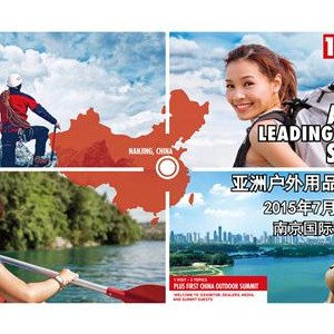 2015亚洲户外展预告来袭：展会活动和亮点