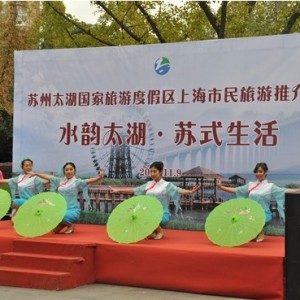 “水韵太湖・苏式生活”