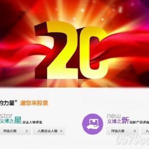 义博会迎来20周年那些一同走过的企业你们还好吗？