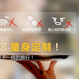 旅游电商侵蚀不断 传统旅行社亟需转型