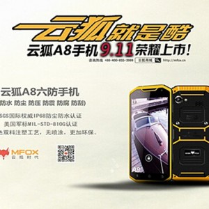 只为极致生活，9.11云狐A8六防手机震撼上市！