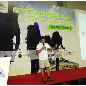 《戈尔户外英雄王鑫：风险评估是户外安全第一步》