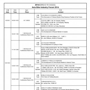 2014南京・亚洲自行车行业论坛将于10月举行