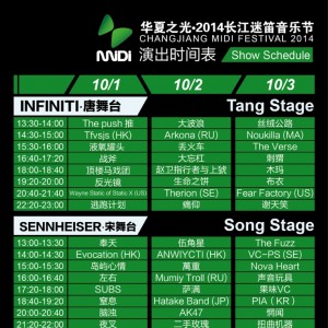 2014长江迷笛音乐节交通攻略发布