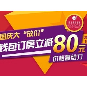 开元酒店集团支付宝钱包推三重优惠献礼国庆