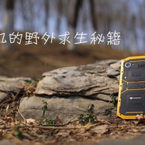 云狐手机的野外求生秘籍
