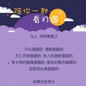 “陪你一起看月圆”――至尊用车亲情营销收奇效