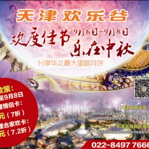 9月8日中秋节华北首个最大的蛋糕月饼将现身天津欢乐谷