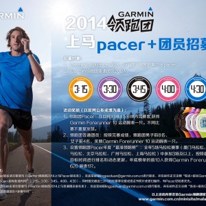 领跑2014上海马拉松！Garmin领跑团招募
