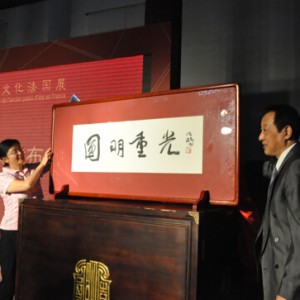 圆明园“圆明重光”召开赴法展出发布会