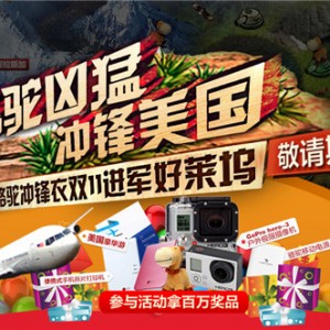 CAMEL骆驼打响双十一备战第一炮 携韩寒冲锋美国