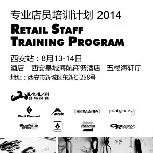 深圳喜马拉雅专业店员培训8月13日驻进西安