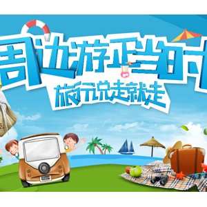 旅行说走就走，途家带你玩转不一样的周边游