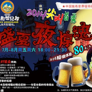 长影世纪城打造“最惊悚”夜场 丧尸妹堪称本色出演