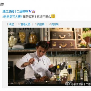 “途家”美食版《爸爸去哪儿》，网友争晒老爸厨艺