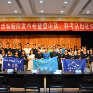 北航凌峰社登山队科考队2014再度启程