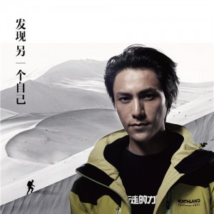 “行走的力量”第四季启动 奥地利诺诗兰再次与陈坤一同行走 ...