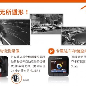 24小时360度防护 Mio Mivue538行车记录仪安心首选