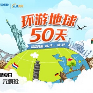 壕友勿进！首爆0元环游世界50天独家秘笈