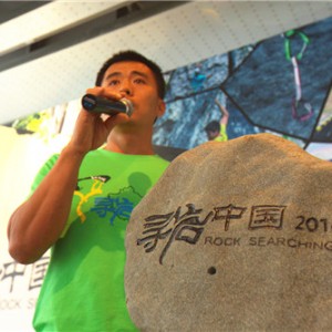2014 KAILAS“寻岩中国”媒体见面会成功举办