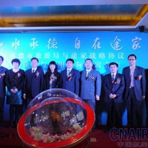 承德市携手途家网打造休闲旅游新模式