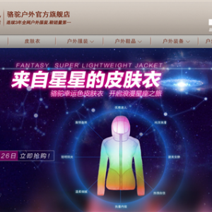 户外也韩流 CAMEL骆驼推“来自星星的皮肤衣”