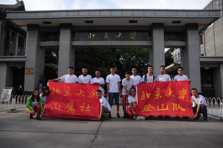 北京大学登山队启程青海省，廿年重访长江源