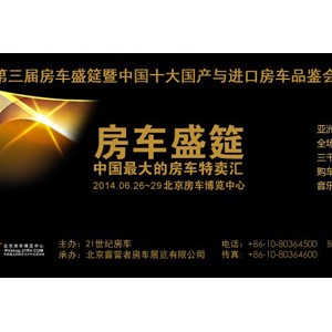 抢票开始啦！第三届房车盛筵免费门票全国抢送